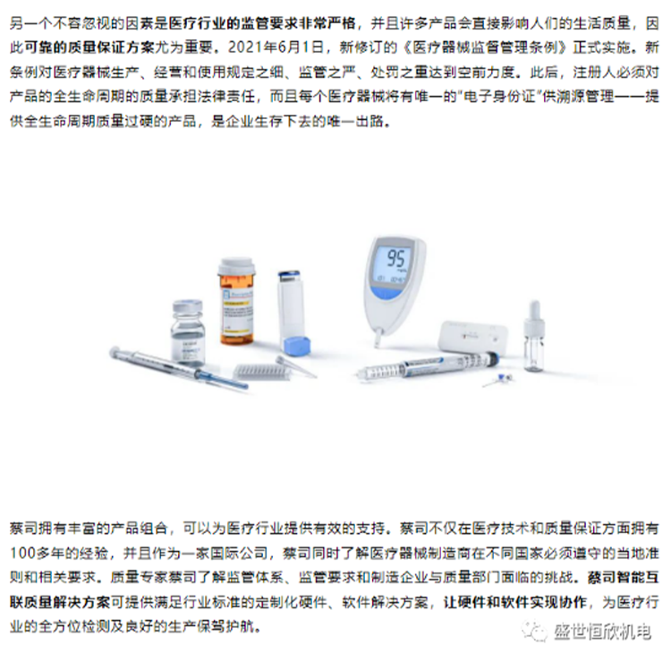 蔡司CIMT2023硬核劇透第二彈：醫(yī)療
