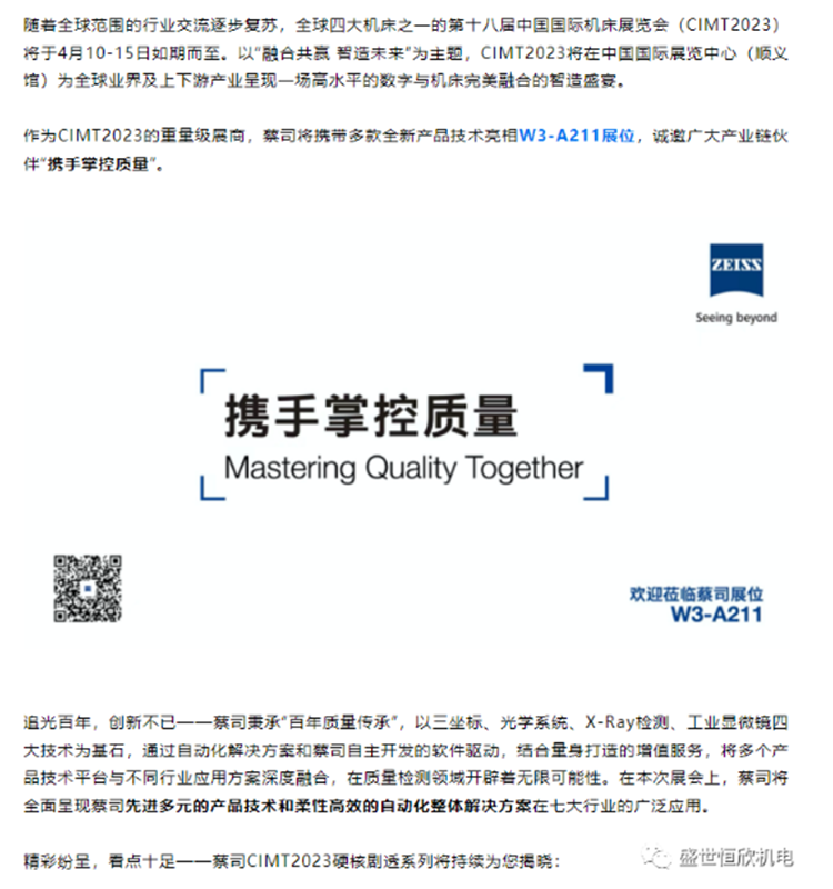 蔡司CIMT2023硬核劇透第二彈：醫(yī)療