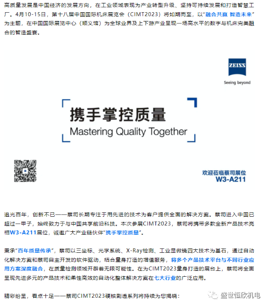 蔡司CIMT2023硬核劇透第三彈：電子