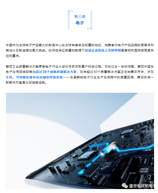 蔡司CIMT2023硬核劇透第三彈：電子