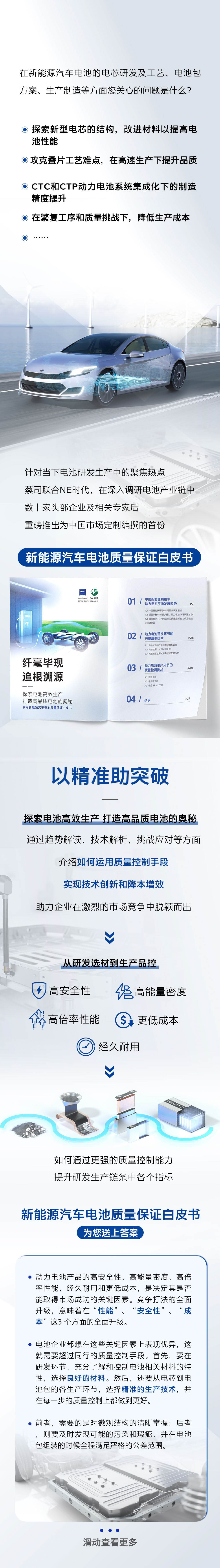蔡司首發(fā)新能源汽車電池白皮書，以精準助突破