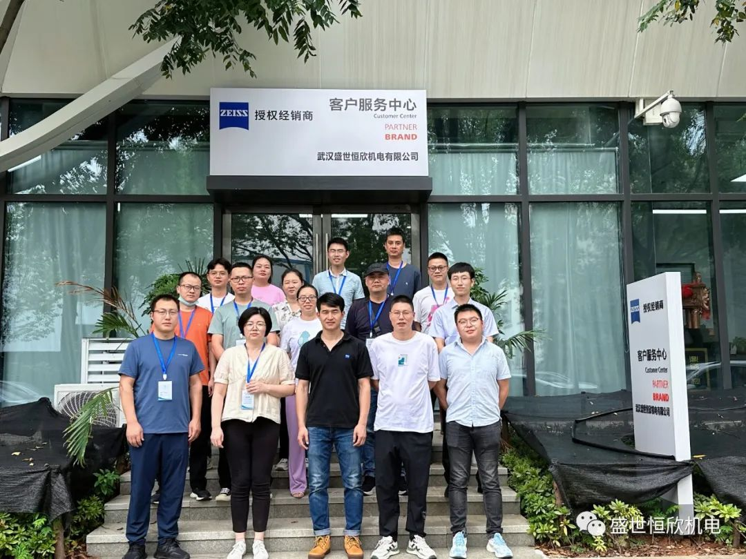 2023年卡爾蔡司與武漢盛世恒欣攜手舉辦客戶技術(shù)交流會(huì)