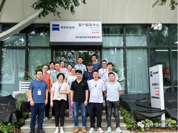 2023年卡爾蔡司與武漢盛世恒欣攜手舉辦客戶技術(shù)交流會(huì)